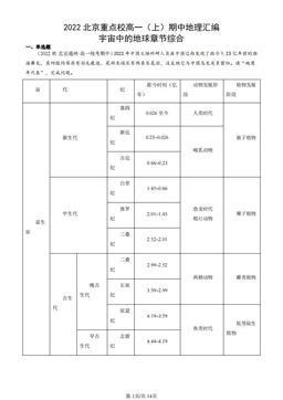 2022北京重点校高一（上）期中地理汇编：宇宙中的地球章节综合-答案