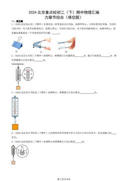 2024北京重点校初二（下）期中物理汇编：力章节综合（填空题）-答案