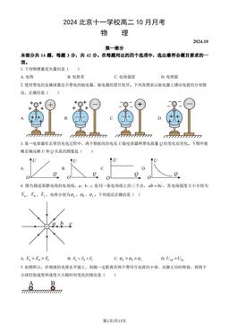 2024北京十一学校高二10月月考物理（教师版）-答案