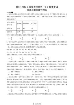 2022-2024北京重点校高二（上）期末汇编：统计与概率章节综合-答案