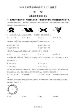2025北京清华附中初三（上）统练五数学（教师版）-答案