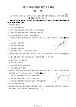 2023北京精华学校高三3月月考物理（教师版）-答案