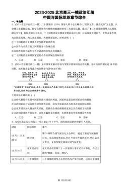 2023-2025北京高三一模政治汇编：中国与国际组织章节综合-答案