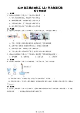 2024北京重点校初三（上）期末物理汇编：分子热运动-答案