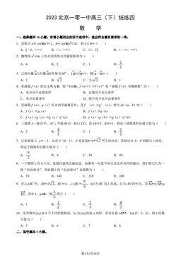 2023北京一零一中高三（下）统练四数学（教师版）-答案