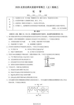 2025北京北师大实验中学高三（上）统练二化学（教师版）-答案