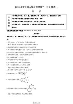 2025北京北师大实验中学高三（上）统练一化学（教师版）-答案