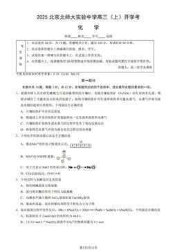 2025北京北师大实验中学高三（上）开学考化学（教师版）-答案