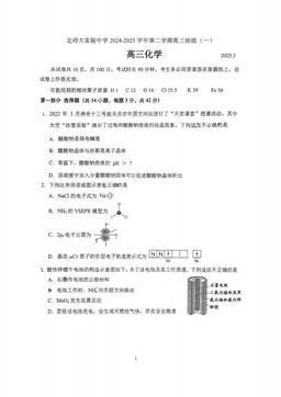 2025北京北师大实验中学高三零模化学-答案