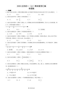 2025北京初一（上）期末数学汇编：有理数-答案