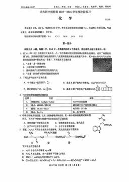 2025北京北大附中高三（上）开学考化学（预科部）（教师版）-答案