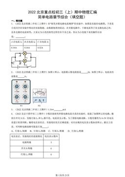 2022北京重点校初三（上）期中物理汇编：简单电路章节综合（填空题）-答案