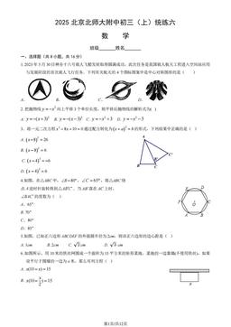 2025北京北师大附中初三（上）统练六数学（教师版）-答案