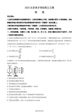 2023北京育才学校高三三模物理（教师版）-答案