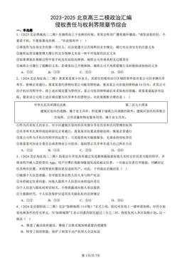 2023-2025北京高三二模政治汇编：侵权责任与权利界限章节综合-答案