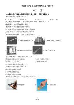 2022北京仁和中学初三3月月考物理（教师版）-答案