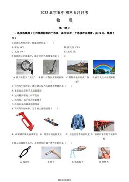 2022北京五中初三5月月考物理（教师版）-答案