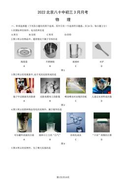 2022北京八十中初三3月月考物理（教师版）-答案