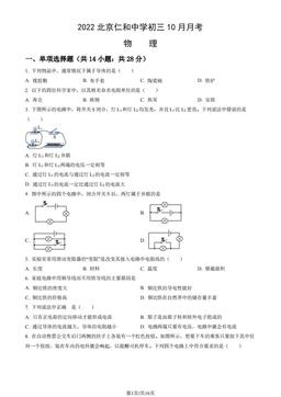 2022北京仁和中学初三10月月考物理（教师版）-答案