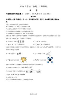 2024北京铁二中高二3月月考化学（教师版）-答案
