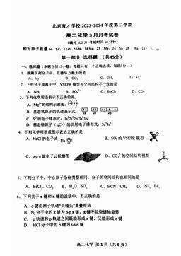 2024北京育才学校高二3月月考化学-试题