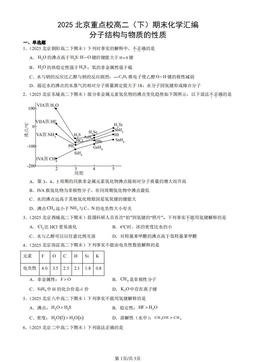 2025北京重点校高二（下）期末化学汇编：分子结构与物质的性质-答案