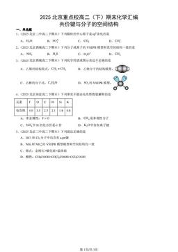 2025北京重点校高二（下）期末化学汇编：共价键与分子的空间结构-答案
