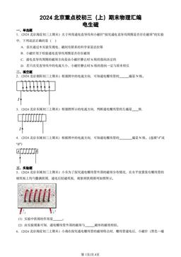 2024北京重点校初三（上）期末物理汇编：电生磁-答案