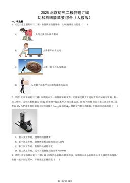 2025北京初三二模物理汇编：功和机械能章节综合（人教版）-答案