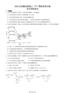 2025北京重点校高二（下）期末化学汇编：分子间作用力-答案