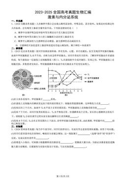 2023-2025全国高考真题生物汇编：激素与内分泌系统-答案