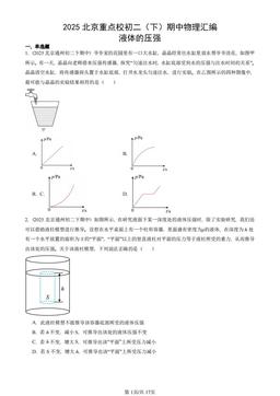 2025北京重点校初二（下）期中物理汇编：液体的压强-答案