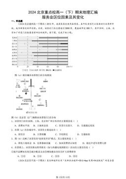 2024北京重点校高一（下）期末地理汇编：服务业区位因素及其变化-答案