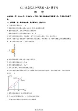 2023北京汇文中学高三（上）开学考物理（教师版）-答案