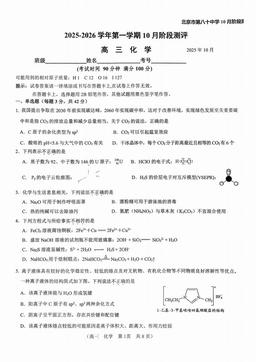 2025北京八十中高三10月月考化学（教师版）-答案