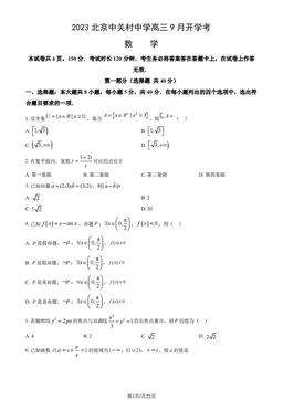 2023北京中关村中学高三9月开学考数学（教师版）-答案