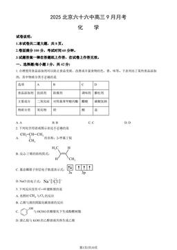2025北京六十六中高三9月月考化学（教师版）-答案