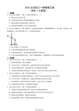 2025北京初三一模物理汇编：热机（人教版）-答案