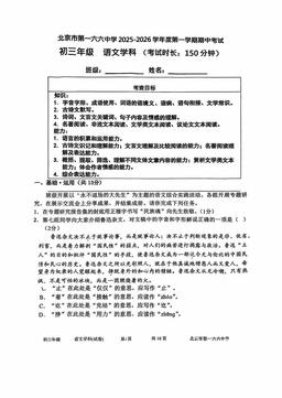 2025北京一六六中初三（上）期中语文-试题