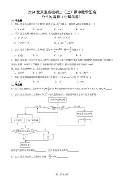 2024北京重点校初二（上）期中数学汇编：分式的运算（非解答题）-答案