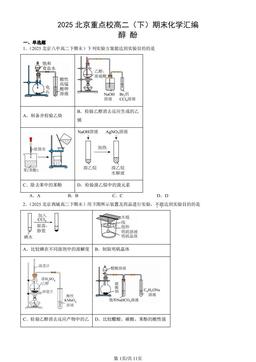 2025北京重点校高二（下）期末化学汇编：醇 酚-答案