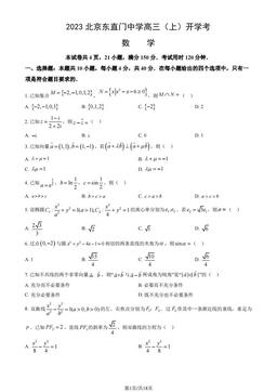 2023北京东直门中学高三（上）开学考数学（教师版）-答案