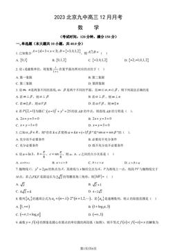 2023北京九中高三12月月考数学（教师版）-答案