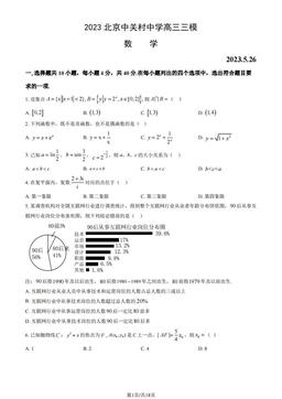 2023北京中关村中学高三三模数学（教师版）-答案