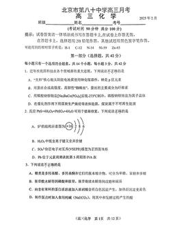 2025北京八十中高三2月月考化学-试题