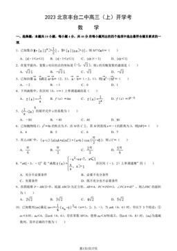 2023北京丰台二中高三（上）开学考数学（教师版）-答案
