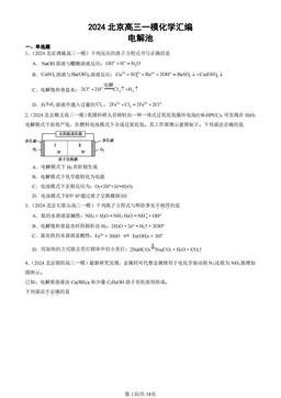 2024北京高三一模化学汇编：电解池-答案