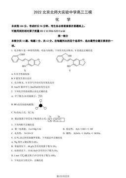 2022北京北师大实验中学高三三模化学（教师版）-答案