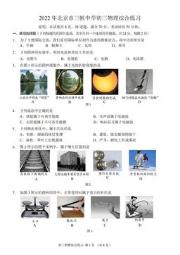 2022北京三帆中学初三零模物理（教师版）-答案