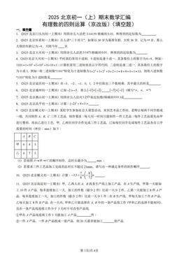 2025北京初一（上）期末数学汇编：有理数的四则运算（京改版）（填空题）-答案